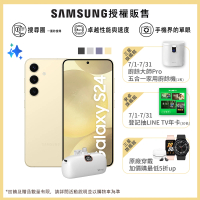 +$1送口袋行電【SAMSUNG 三星】Galaxy S24 5G 6.2吋(8G/512G/高通驍龍8 Gen3/5000萬鏡頭畫素/AI手機)