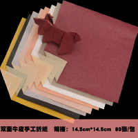 雙面牛皮手工折紙 彩紙手工紙彩色剪紙套裝制作材料正方形  疊紙手工制作材料 薄雙面牛皮大規格58cm