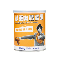 【Nutty Nuts 鬧滋鬧滋】鹹蛋肉鬆腰果(120g/罐)