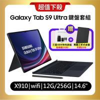 Samsung Galaxy Tab S9 Ultra X910 WiFi/256G 鍵盤套裝組平板(原廠保固特優福利品)