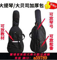【台灣公司 可打統編】大提琴包琴包琴袋子加厚背包盒子琴盒琴箱箱盒低音提琴大貝斯配件