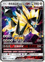 【CardMaster】寶可夢紙牌 中文版 PTCG 美夢成真組合篇 AC2b _RR_119/200 奈克洛茲瑪 黃昏