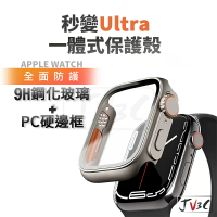 秒變Ultra 一體式保護殼 適用 Apple Watch 錶殼 硬殼 9 8 7 SE 6 5 45 44 41 40