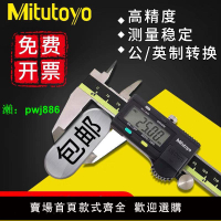 日本三豐Miutoyo數顯數字電子游標卡尺高精度精準不銹鋼工業卡尺