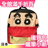 日本 蠟筆小新 超可愛立體造型 書包 旅行包 輕量 兒童後背包【小福部屋】