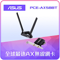 ASUS 華碩 PCE-AX58BT 無線網路卡