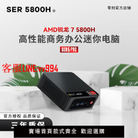 迷你電腦 零刻SER5 Pro 5800H AMD 銳龍7 高性能游戲辦公影音迷你電腦主機