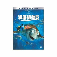 【迪士尼/皮克斯動畫】海底總動員DVD