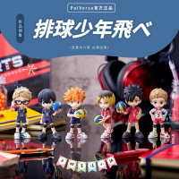 🌟預購🌟 PalVerse 排球少年 盒玩 盲盒 ❤️ BUSHIROAD 日向 影山 公仔 垃圾場的對決 | 米娜