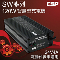 【台灣製】 全自動智慧型充電器SW24V4A 電動車.電動自行車.代步車 充電器 (120W)