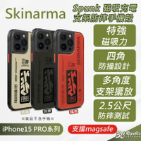 Skinarma Spunk 支援 Magsafe 磁吸 防摔殼 手機殼 保護殼 iPhone 15 Pro Max【APP下單最高22%點數回饋】