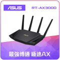 ASUS 華碩 RT-AX3000 V2 雙頻 WiFi 6 無線路由器