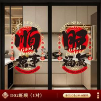 其他品牌 - 2026新年玻璃門窗花馬年靜電貼紙過年春節裝飾福字貼玻璃貼櫥窗貼