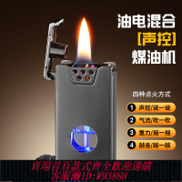 {公司貨 最低價}【七夕情人節禮物】聲控智能吹一吹搖一搖充電煤油打火機點煙器潮