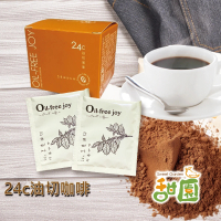 【甜園】24c油切咖啡x1盒(享油切、健康咖啡、咖啡飲品、防彈咖啡、黑咖啡、油切飲料)