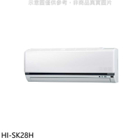 《滿萬折1000》禾聯【HI-SK28H】變頻冷暖分離式冷氣內機