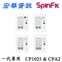 (免運費)(現貨)SpinFit CP1025 &amp; CPA2 矽膠耳塞 Samsung Galaxy Buds Pro(一代)專用