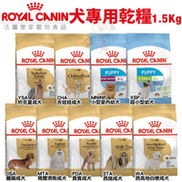 Royal Canin法國皇家 犬專用乾糧1.5Kg 超小型幼犬/成犬系列 犬糧『寵喵樂旗艦店』