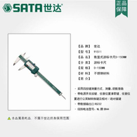 卡尺世達工具不銹鋼電子數顯式游標卡尺數字數據卡尺0-150MM迷你91511