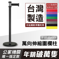 萬向伸縮帶欄柱（黑柱）RS-258bk（200cm）經濟型 黑色烤漆紅龍柱 台灣製 烤漆防鏽 可搭配告示插牌 伸縮圍欄