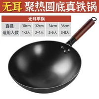 一件老式圓底鐵鑊舌尖款防滑底家用炒餸鑊無塗層氮化熟鐵鑊