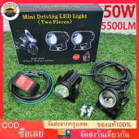 【CHUNchun】【1คู่ ไฟสปอร์ตไลท์ LED】ไฟโปรเจคเตอร์ ไฟมอเตอร์ไซค์ LED 88W ไฟสปอร์ตไลท์มอเตอร์ไซค์ สว่างมา