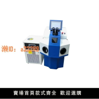 【可開發票】紫旭定制首飾激光焊接機金屬小型飾品激光點焊機微型雷射桌面焊機