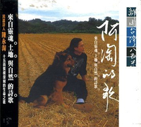 【停看聽音響唱片】【CD】阿淘的歌：離開台灣八百米 (絕版品)