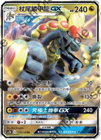 【CardMaster】寶可夢紙牌 中文版 PTCG 眾星雲集組合篇 AC1b_RR_113/158 杖尾鱗甲龍GX