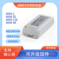 {可刷卡 打統編}DJI大疆Mini2/SE/4K電池大容量長續航 原裝電芯2400mAh充電器管家