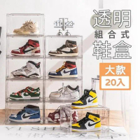 【樂邦】高品質加厚透明磁吸鞋盒(大款20入)-鞋盒 加厚 可堆疊 加高鞋盒 收納鞋盒 球鞋收納 透明鞋盒