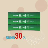 【Suntory】三得利 極之青汁 隨身包(30包/非盒裝) 【uone】