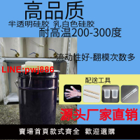 {台灣公司 可開發票}矽利康翻模硅膠 耐用性模具硅膠 手辦矽利康工廠專用硅橡膠復模膠