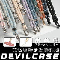 【嚴選外框】 惡魔盾 單鉤 可調節 手機掛繩 客製化 斜跨背帶 斜背 吊繩 吊飾 背帶 肩帶 背帶掛繩 手機背帶 掛繩