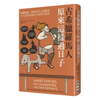 古希臘羅馬人原來這樣過日子：裸體雕像、胖胖角鬥士和戰象，令人拍案叫絕的古典時代真