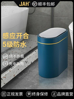 智慧垃圾桶 JAH智慧感應式垃圾桶衛生間自動蓋用廁所窄圾紙簍電動客廳輕奢