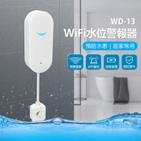 WD-13 WiFi水位警報器 APP通知提醒 感應靈敏 探測線0.75米 超強省電 安裝簡單