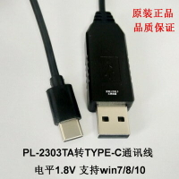 USB轉TTL下載調試線USB轉UART通訊線TypeC接口1.8V/3.3V串口升級 小山好物嚴選