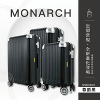 【MONARCH】20吋 輕量行李箱 登機箱 旅行箱 拉桿箱 PC材質(多色選)