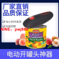 [台灣公司貨 可開發票]全自動開罐器電動開罐頭神器廚房多功能鐵皮罐頭電動開瓶神器商用