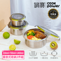 【CookPower 鍋寶】大容量316不鏽鋼可微波保鮮盒收納3件組(330ml+700ml+1400ml)