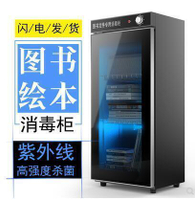 【新店鉅惠】滿300出貨全網最低價  可開發票圖書消毒櫃繪畫本信件檔案辦公用品票據專用紫外線臭氧消毒櫃書櫃