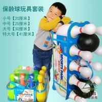 寶寶保齡球玩具套裝兒童室內球類玩家戶外親子