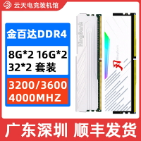 金百達DDR4銀爵黑爵刃32GB/16G/8G 4000 3600 3200臺式機內存條【北歐居家生活】
