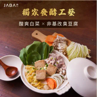 【JABA】酸白菜臭豆腐鍋(800g/盒)-組數任選#18盒-18盒
