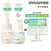 INNISFREE 早C晚A淨亮無暇組(維他命C美白精華30ml+A醇去粉刺安瓶30ml)