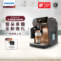 Philips 飛利浦 LatteGo★全自動義式咖啡機(EP5447/84 香檳金 新上市)