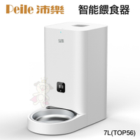 Peile沛樂-智能餵食器 定時定量自動餵食 一般版 犬貓用 7L (Top56)『寵喵樂旗艦店』
