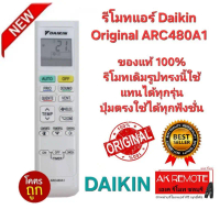 ออกใบกำกับภาษีได้ DAIKIN รีโมทแอร์ Original ARC480A1 ของแท้ พร้อมกล่อง รีโมทเดิมรูปทรงนี้ใช้แทนได้ทุ