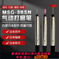 【台灣公司 可打統編】FUMA日本配件風磨筆MSG-3BSN氣動打磨筆高速打磨機刻模機研磨筆